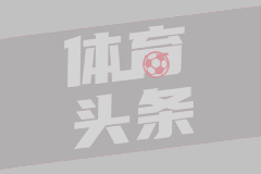 英超夏季赛 伯恩茅斯0-2西汉姆联